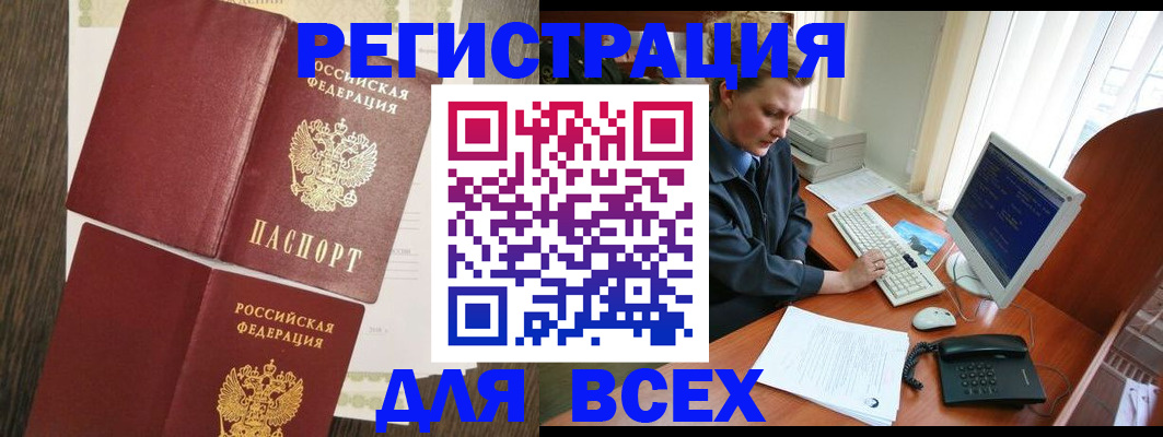 прописка для работы в Менделеевске