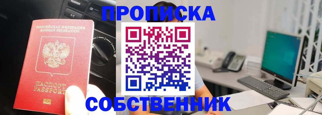 прописка в квартире в Менделеевске