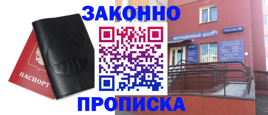временная регистрация законно в Менделеевске