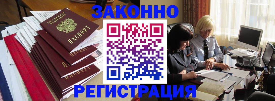 временная регистрация купить в Менделеевске